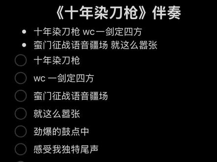 #喊麦伴奏 这个伴奏与词有劲#王权富贵伴奏