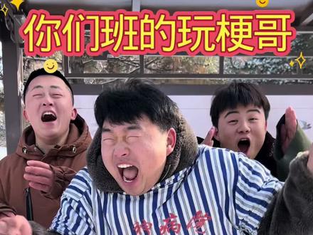 你们班的某些玩梗哥 #真实还原 #阿米嘎蒂朵喵喵 #瓦瓦 #内容太过真实 #抽象