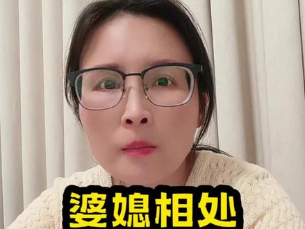 婆媳相处 你们认为婆婆做到什么程度才算是好婆婆?是帮忙带孩子?还是经济支持?或者是做的更多?#婆媳#日常唠嗑#好婆婆#说点大实话#婚姻感悟