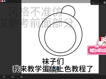 自己的上色教程 风格不准仿#板绘 #q版 #蛋仔派对