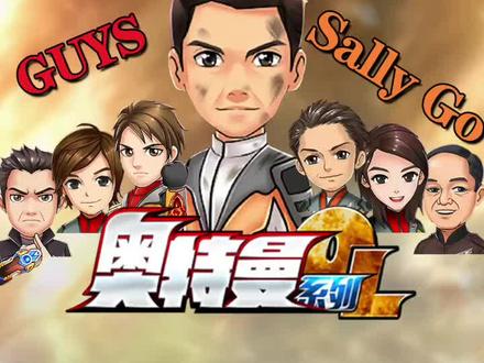 奥特OL 人间体详解 平成篇15 迫水真吾#奥特曼系列ol #佐菲 #迫水真吾 #人间体 #奥特曼系列