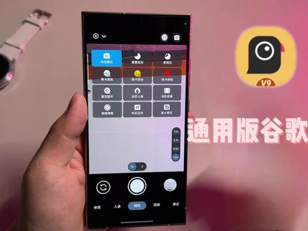 【三星】通用版64位谷歌相机下载,s24系列同样支持 #三星手机使用技巧 #谷歌相机 #三星s24系列