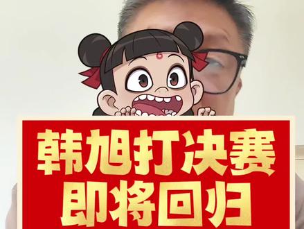 韩旭打完澳洲决赛马上回归中国女篮#韩旭#李月汝#中国女篮#宫鲁鸣#杨舒予