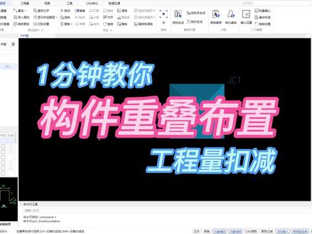 1分钟教你构件重叠工程量如何扣减! 构件需要重叠绘制,软件显示布置不上,如何调整,工程量按什么规则扣减?一个视频教你快速搞定!#造价 #土木工程 #品茗算量 #广联达 #工程造价