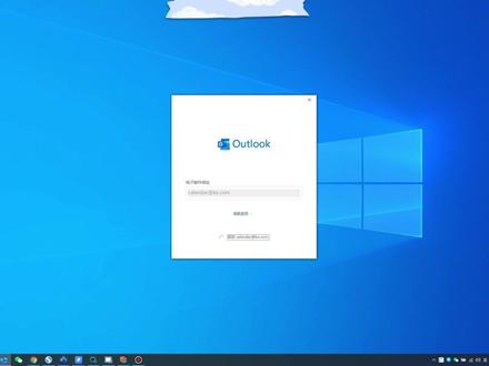 outlook2019配置邮箱方法