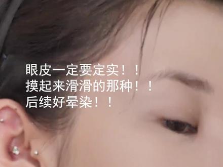姜乘澜 | 重塑建模 眼妆分步教学 跟着姜乘澜学眼妆✨
本期是放大双眼的关键步骤
教程持续更新中
想看完整眼妆教程的姐妹,记得点个关注
持续更新更多美妆干货💄
#姜乘澜 #眼妆教程 #新手化妆教程 #美妆分享 #建模脸