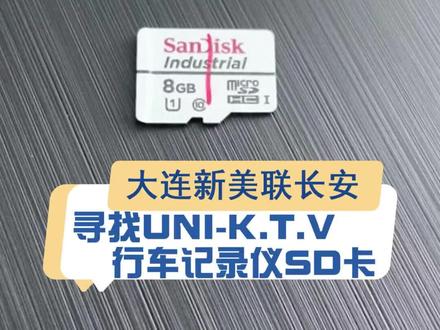 行车记录仪的sd卡都在哪里
unik
unit
univ