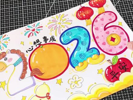 超简单|2026马年主题画教程~线稿和上色图都有哦!#2026 #新年 #元旦 #画画 #一起学画画