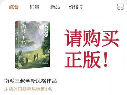 《雨村笔记》全网独家预售只在🍑tb店铺“联合读创出版社品牌”,仅此一家!!!支持正版🔥🔥🔥 #南派三叔 #盗墓笔记 #雨村笔记 #朔北的风