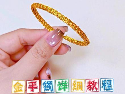超火的金手镯编法!慢动作完整版教程来啦 #编绳教程 #纯手工编绳 #手工diy #创意编绳 #手绳编织
