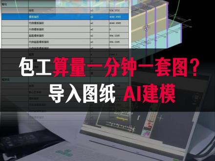 十年工程师都点赞的算量软件,AI建模,快速出量,包工一人轻松搞定工程量#智多星软件 #算量软件 #土建算量 #工程 #工程造价