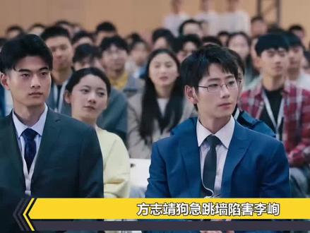 方志靖狗急跳墙陷害李峋,被朱韵一招反转:狗改不了吃屎 #好剧推荐 #点燃我温暖你 #陈飞宇 #张婧仪#赵志伟