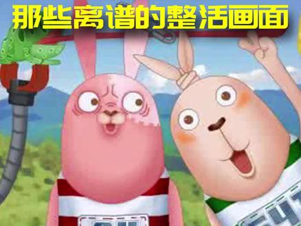 越狱兔那些离谱的整活画面:那时候的官方都这么顶吗? #整活画面 #越狱兔 #离谱动画