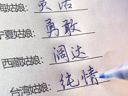 中国各省市姑娘特点,你都知道嘛?