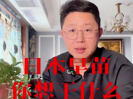 日本高市早苗的狺狺狂吠 #高市早苗