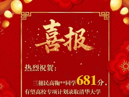 厉害了👍👍👍#高考喜报