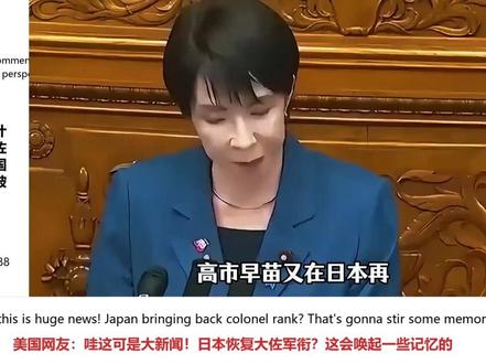 日本自卫队计划恢复“大佐军衔”,中国的抗战记忆被触动了