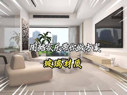 没合适的玻璃材质,我就自己做一个~
不就1分多钟的事情么~
#装修 #室内设计 #酷家乐教学 #酷家乐威利