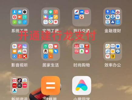 开通建行龙支付