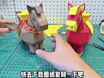 马年杀招!瓦楞纸折 “马上有钱” 小马,驮金挂财 #手工diy #手工整活大赛开赛啦 #手工作品教程 #小马 #瓦楞纸手工制作大全