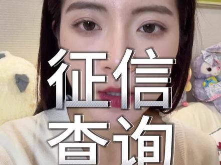 得找到原因才能解决问题 要不然问题一直会循环下去#广州银行贷款 #征信记录