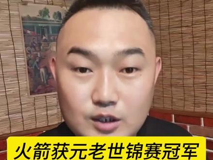 #奥沙利文夺冠#元老世锦赛#七五三杰
恭喜火箭获得元老世锦赛冠军!
整场决赛5杆过百,状态神勇,登峰造极
兄弟们你们认为罗尼奥沙利文会实现真正的8套大满贯吗?留下阁下的宝贵看法!