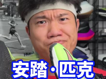《怎么选》安踏马赫2.0 VS 匹克态极速风GT #跑鞋测评 #跑步 #跑步叫阿雷