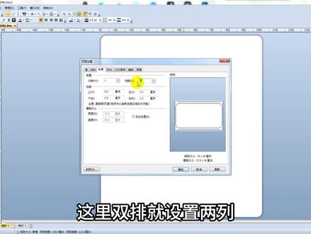 双排标签打印怎么设置?!快看这个!#标签印刷 #印刷行业 #不干胶标签 #标签打印机 #双排标签