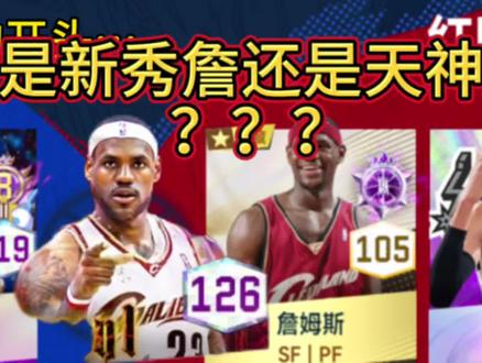 这是新秀詹?#美职篮巅峰对决#巅峰对决疯狂星期六#这一把马上巅峰#抖音acg新春会#和我一起看acg新春会