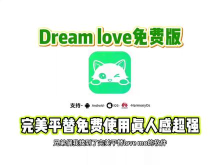 《桃子精选》兄弟们,你们要的dreamlove免费版下载教程来了#dreamlove #ai聊天 #ai聊天机器人 #聊天ai