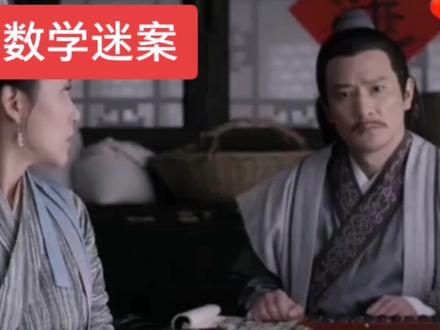 千年数学迷案#初中数学#数学思维 @抖音小助手