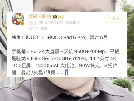 五月份到底发Neo11s还是iQOO15T?#iQOO #iQOONeo11s #iQOO15T #iQOO15