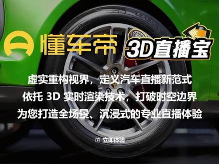 3D直播宝 贴片神器可以调取3D外观+内饰素材详细解读 报价卡3D小风车有需要的朋友都可以打在评论区哈#巨懂车#汽车主播#汽车运营#巨量ad