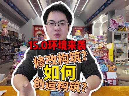 15.0新环境解锁更多新玩法 #ptcg简中 15.0卡表终于出完了,#宝可梦 训练家们已经想好要玩什么构筑了嘛?关于#恶喷 的构筑老邹已经脑测出了一套修改方案,有兴趣的小伙伴可以进群交流。#开拍即新年 #抖音创作者大会