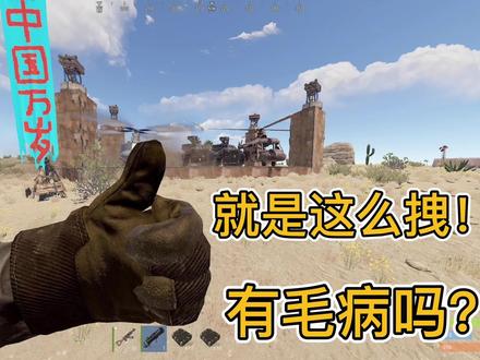 废土生存:外服征战多年,泱泱华夏战魂无论走到哪都是这么气派! #steam游戏 #游戏精彩时刻 #整活