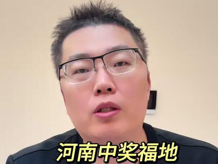 河南双色球10注一等奖,太厉害了,中奖福地! #双色球 #彩票中奖