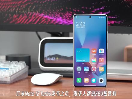 来!对比吧!红米K60真被Note 12 Turbo背刺了吗?#红米K60 #红米Note12Turbo