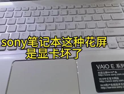 Sony笔记本显卡维修