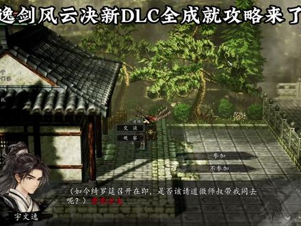 逸剑风云决全成就流程来啦 名的傻笑,拉扯又拧巴的爱情