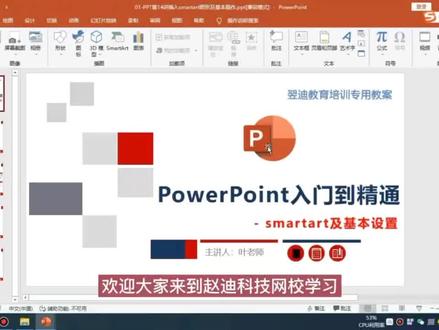 第十四课smartart图形及基本操作