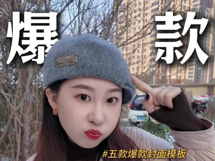 封面做不好,流量直接少一半~分享5种封面模版#自媒体 #自媒体新人如何运营抖音账号 #封面设计 #网感封面#剪辑素材