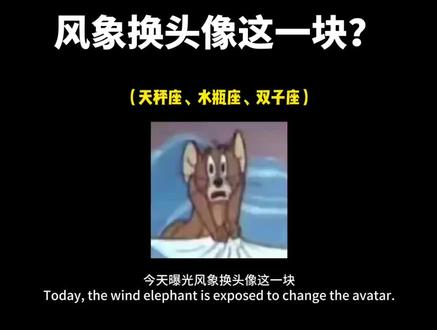 风象换头像这一块?#风象星座#水瓶座#双子座#天秤座#星座解析