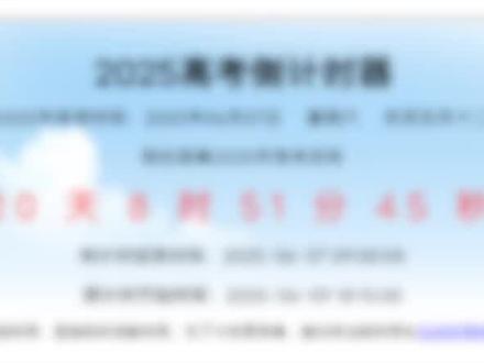 2025年高考即将拉开帷幕