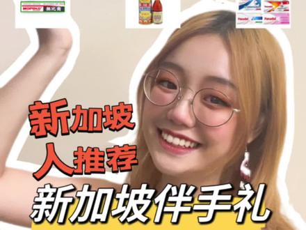 🇸🇬来新加坡旅游或回国伴手礼不要再买没用的东西啦!新加坡人教你什么好带—药品篇💊#新加坡伴手礼 #新加坡旅游 #新加坡旅游必看 #新加坡人 #新加坡回国