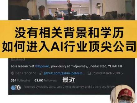 邪修找工作方法,无学历背景怎么进头部大厂 被一个小哥的邪修找工作思路震撼到了,从高中辍学到OpenAI研究员,一个自学成才者是如何在人工智能时代重写成功规则的!
#AI #人工智能 #大厂 #经验分享 #人工智能就业