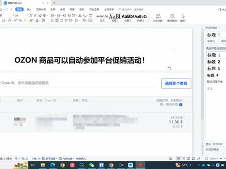 OZON商品可以自动参加平台促销活动! #ozon #俄罗斯 #跨境电商