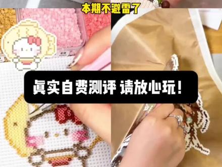 拼豆使用感受,真实分享!
#拼豆 #拼豆推荐 #拼豆测评 #我染上了拼豆 #手工DIY @抖音小助手 @DOU+小助手 @DOU+上热门