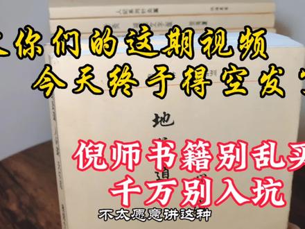 学中医,书籍别乱买#倪师书籍 #倪海厦 #学中医 #踩坑避雷