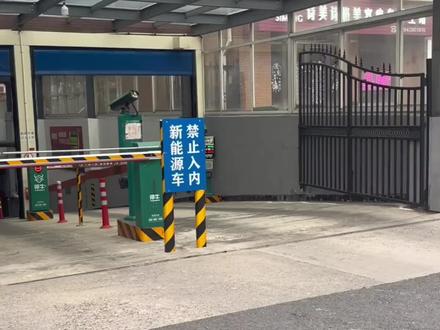 难怪现在这么多小区和商场不让电车进地下车库了#新能源汽车