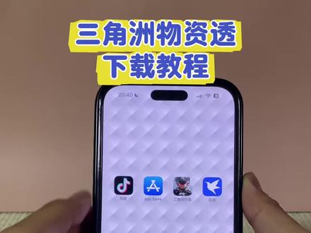 《星林宝库》三角洲物透详细下载使用教程#三角洲物资透 #三角洲物资透下载 #三角洲寻宝鼠